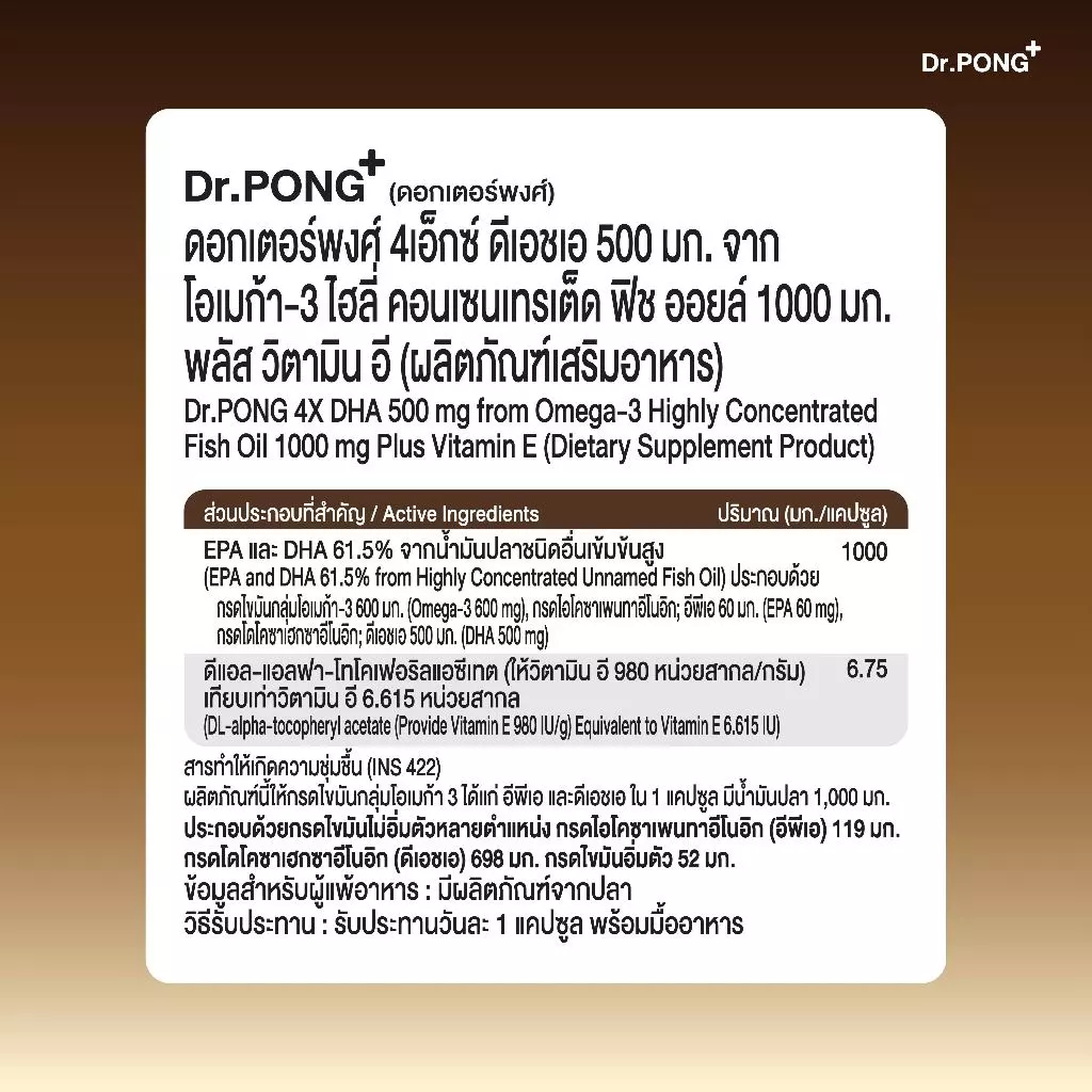 [ช้อปครบ รับฟรี!] Dr.PONG 4X DHA 500 mg น้ำมันปลา โอเมก้า 3 บำรุงสมอง ความจำ สายตา thumbnail 10