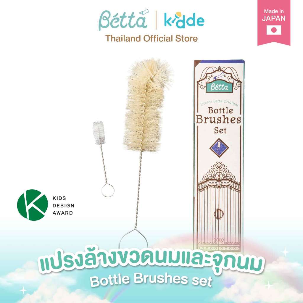 Dr.Betta Bottle Brushes set แปรงล้างขวดนม ขนม้า ออร์แกนิค