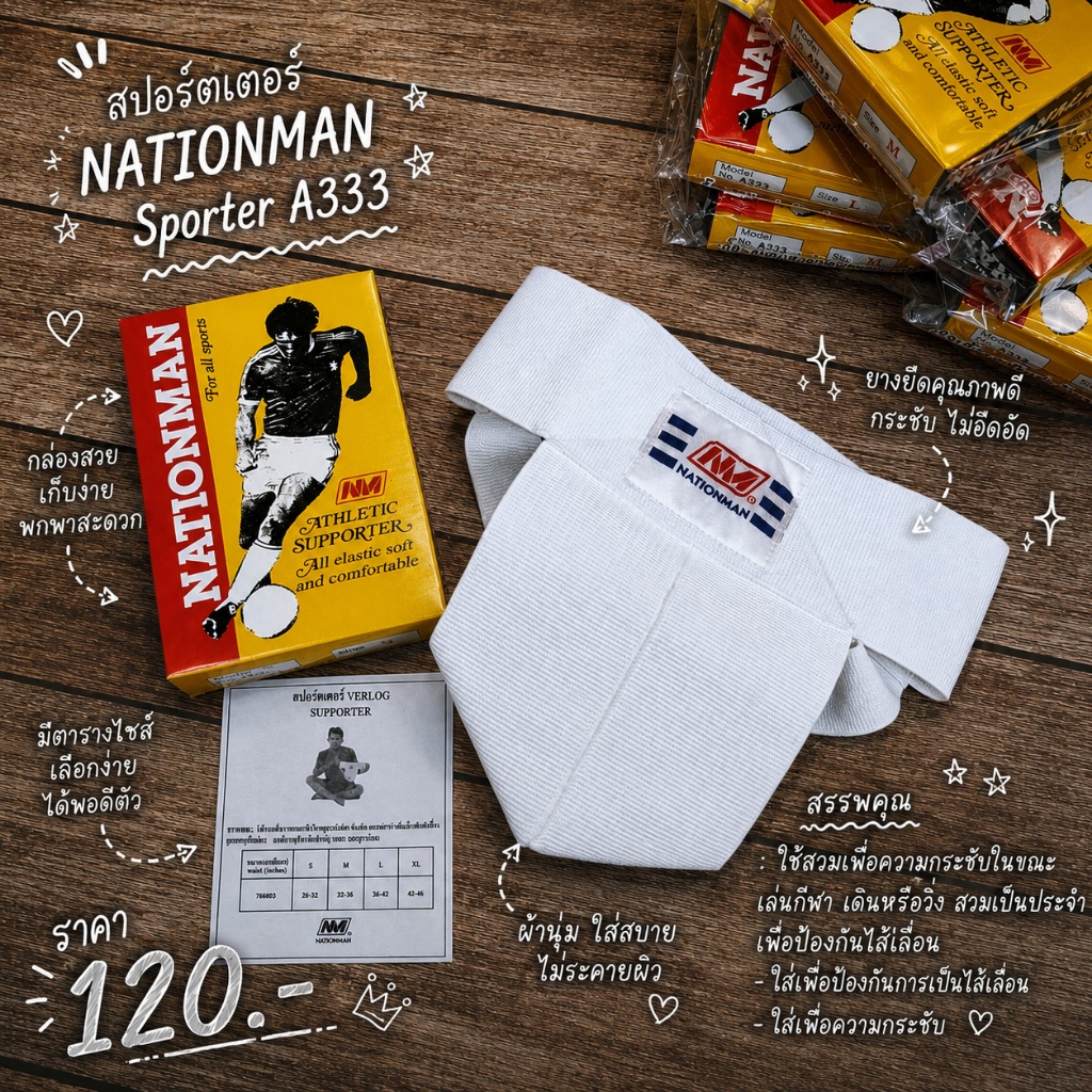 สปอร์ตเตอร์ NATIONMAN Sporter A333 ใส่เพื่อป้องกันการเป็นไส้เลื่อน ใส่เพื่อความกระชับ
