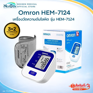 Omron HEM-7124 ออมรอน เครื่องวัดความดันโลหิต รุ่น HEM 7124 รับประกันเครื่อง 5 ปี