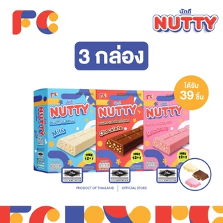FC ขนมนัตตี้ ช็อกโกแลตบาร์ (Nutty Chocolate)[โปรโมชั่น 3 กล่อง] ขนมหวานผสมเกล็ดขนมปัง (ฮาลาล)
