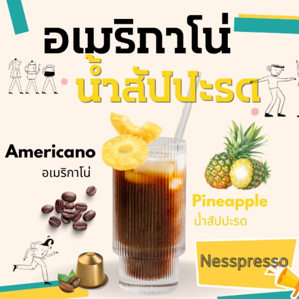 Nepresso กาแฟอเมริกาโน่น้ำสัปปะรด แคปซูล หอมละมุน   (10 แคปซูล)