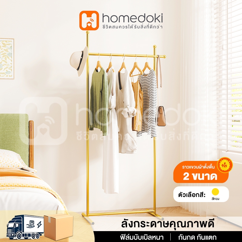 Homedoki ราวตากผ้า ราวแขวนผ้า โครงเหล็ก บาร์เดี่ยว สำหรับห้องนอน แขวนเสื้อผ้าขาย ติดตั้งง่าย แข็งแรงทนทาน