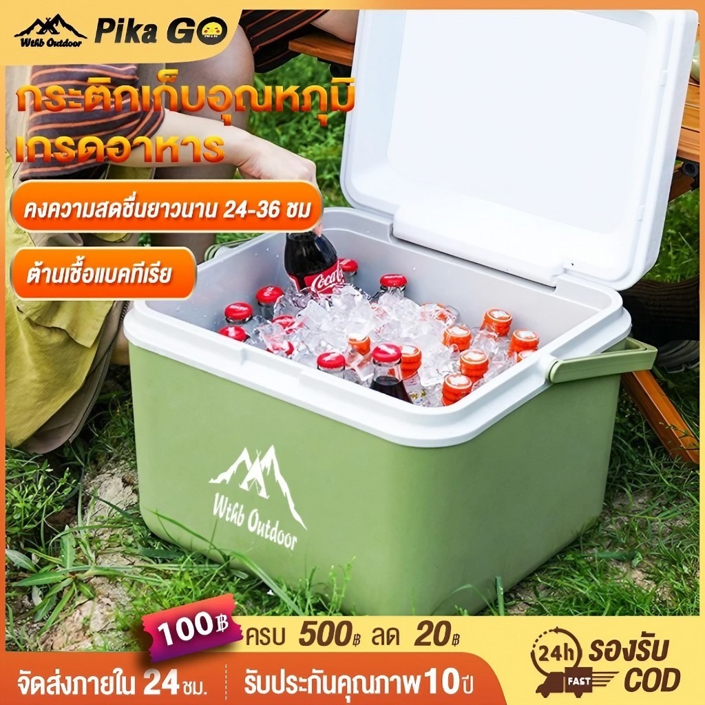 กระติกน้ำแข็ง ถังน้ำแข็ง กล่องเก็บความเย็น ความจุ 6L/10L/16L/30L แบบพกพา แคมป์ปิ้ง ปิคนิค