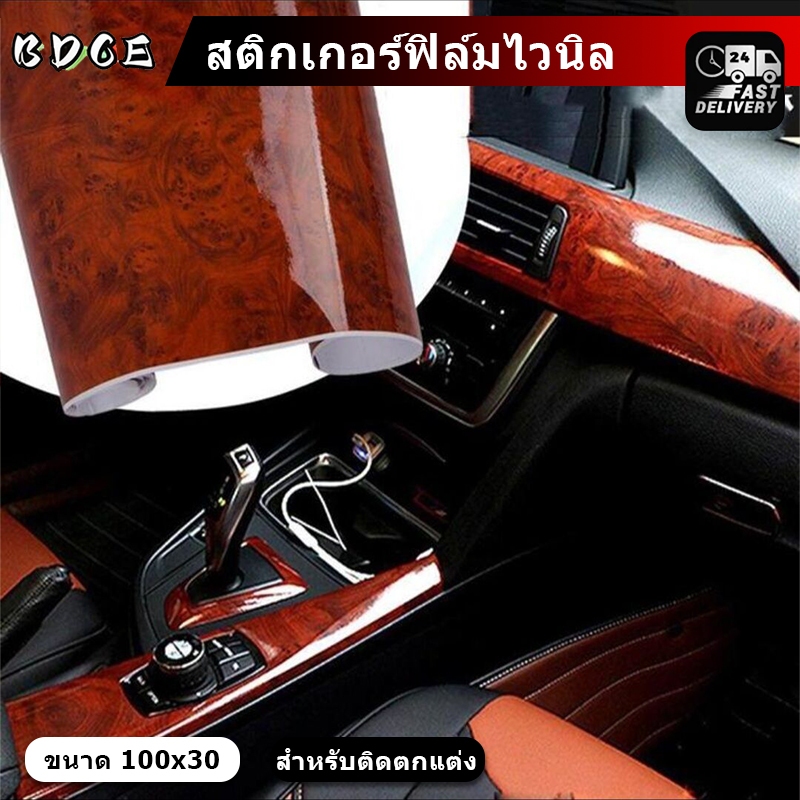 สติกเกอร์ฟิล์มไวนิล ลายไม้ 5D ขนาด 100x30 ซม. แวววาว สําหรับติดตกแต่งรถยนต์ รถจักรยานยนต์ แท็บเล็ต