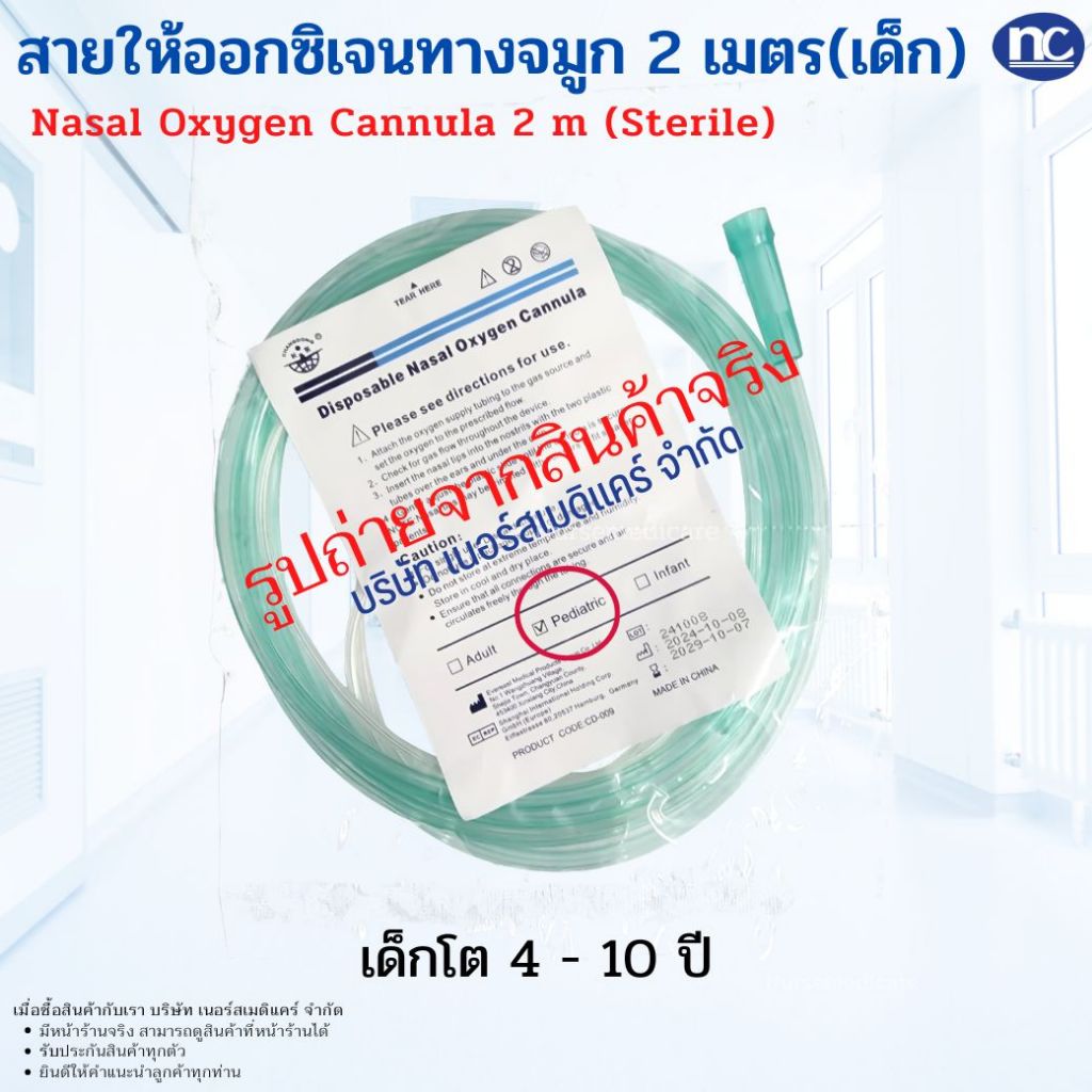 Cannula สายให้ออกซิเจนทางจมูกแบบสเตอร์ไรด์เด็กเล็ก3-12เดือน/เด็กโต2ปีขึ้นไปมาตรฐาน