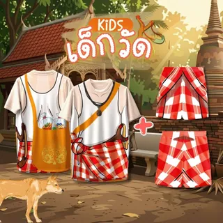 ชุดเซ็ท เสื้อ+กางเกง บีกินคอนแวน ลาย เด็กวัด