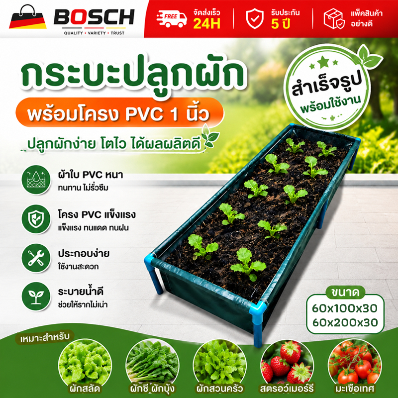 【พร้อมส่ง】กระบะปลูกผัก​ (พร้อมโครง/ไม่รวมโครง)​ขนาด​ 60x200x30 cm.​ กะบะเพาะปลูก แปลงผักเพาะปลูก