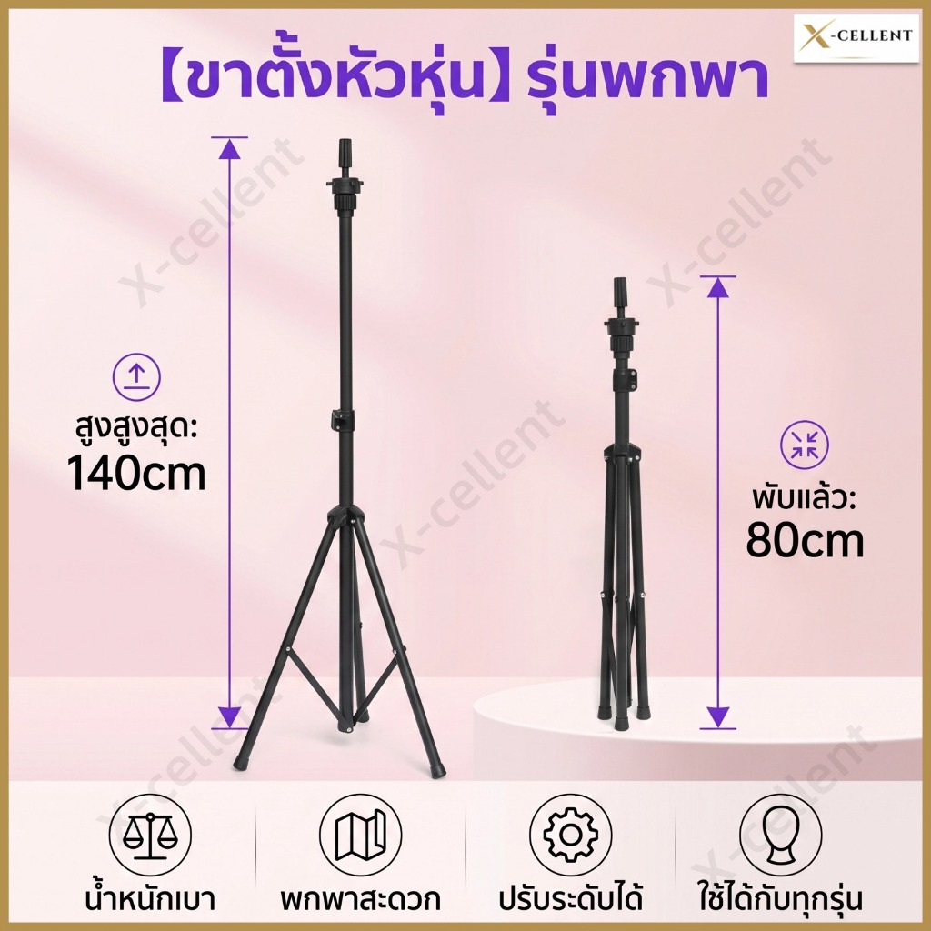 ขาตั้งหัวหุ่นสำหรับฝึกทำผม ปรับความสูง หมุนได้ เหมาะสำหรับฝึกแต่งทรงผม