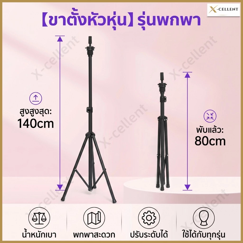 ขาตั้งหัวหุ่นสำหรับฝึกทำผม ปรับความสูง หมุนได้ เหมาะสำหรับฝึกแต่งทรงผม