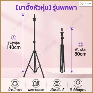 ขาตั้งหัวหุ่นสำหรับฝึกทำผม ปรับความสูง หมุนได้ เหมาะสำหรับฝึกแต่งทรงผม