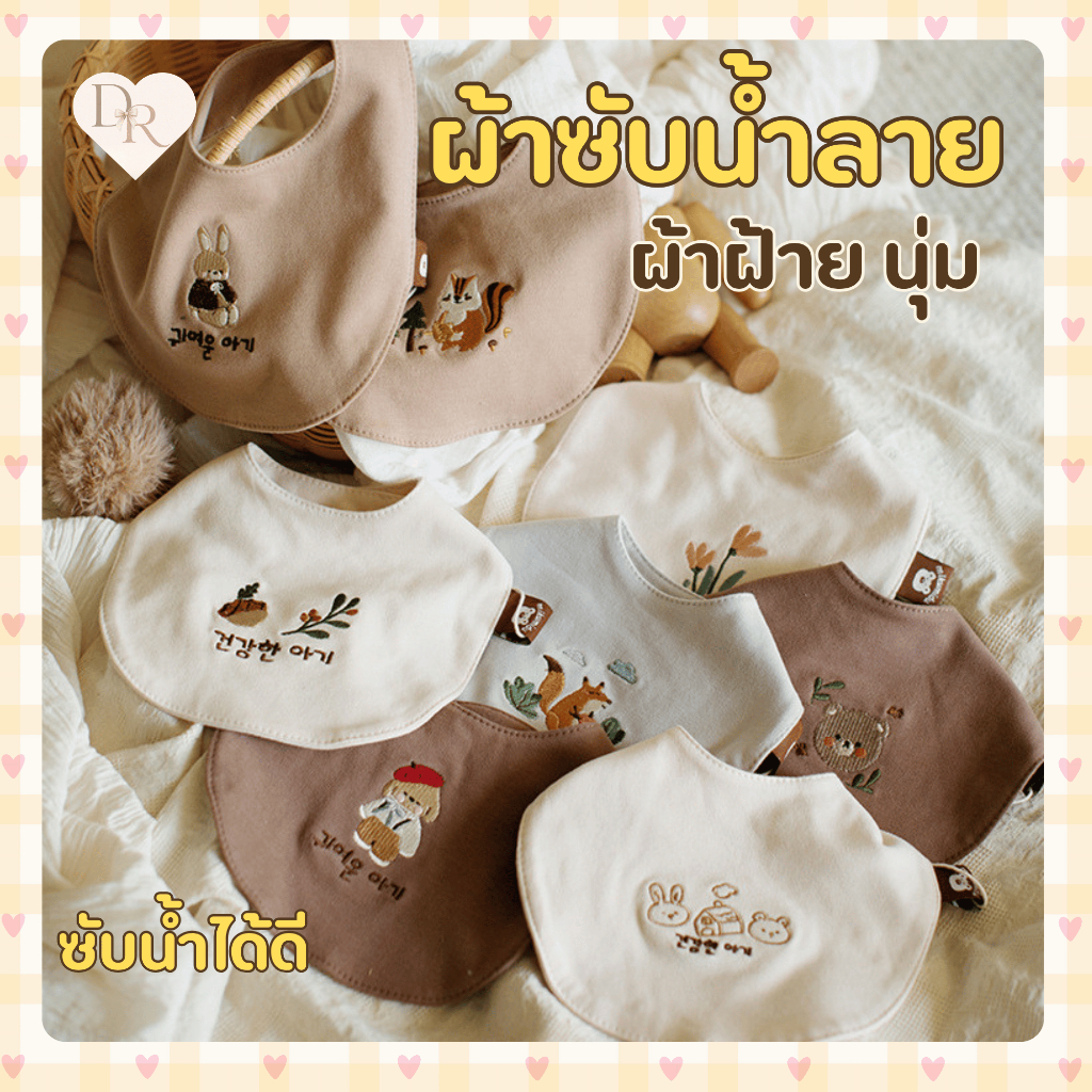 Daisy ผ้ากันเปื้อน ผ้าซับน้ำลายเด็ก  ผ้ากันเปื้อนอเนกประสงค์ (Napkin Bib) แบบผ้าฝ้ายเนื้อนุ่ม ซับน้ำได้ดี
