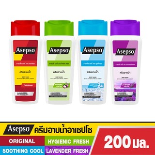 อาเซปโซ ครีมอาบน้ำ   สูตรออริจินัล ,ไฮจินิค เฟรช ,ซูธ ทิ่ง คูล และ ลาเวนเดอร์ เฟรช