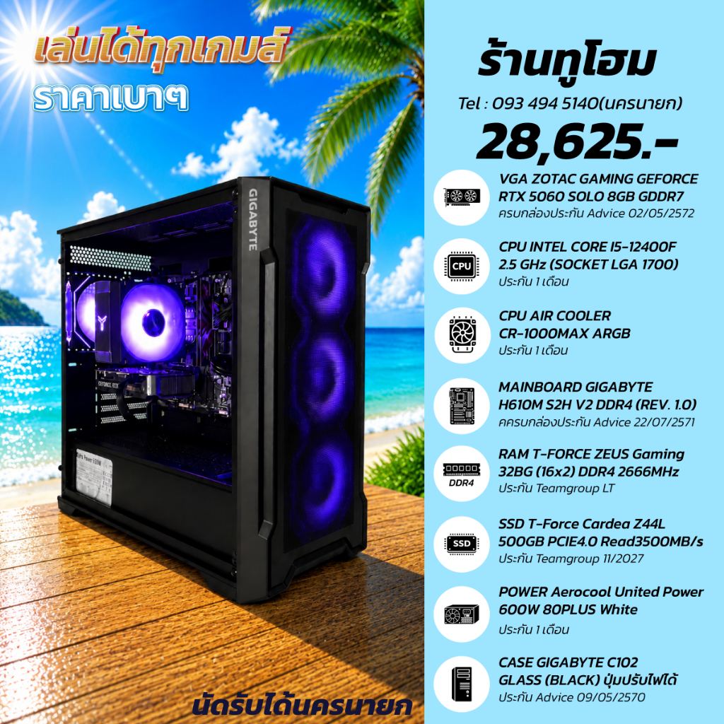 ✅ชุดคอม I5-12400F+RAM 32GB+RTX 5060 8GB+M.2 500GB ✅