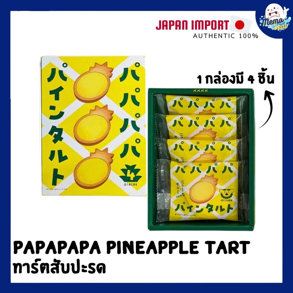 Papapapapine Tart ทาร์ตสับปะรด