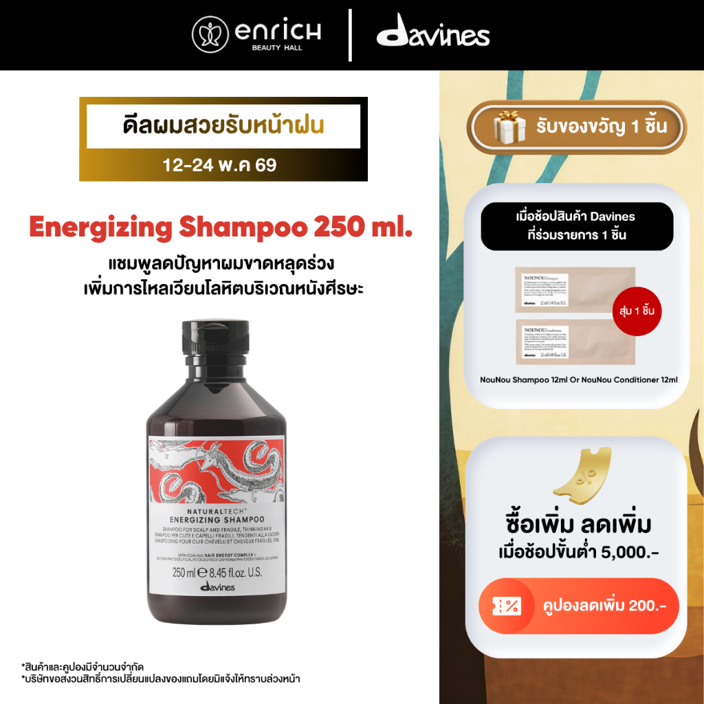 DAVINES Energizing Shampoo 250 ml​. ดาวีเนส แชมพูลดการหลุดร่วงของเส้นผม