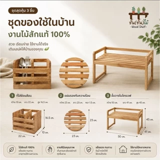ชั้นวางไมโครเวฟ / ชั้นครอบไมโครเวฟ ไม้สักแท้ 100%ช่วยจัดระเบียบอุปกรณ์ภายในครัวให้เป็นระเบียบ สวยงาม และน่าใช้งานมากขึ้น