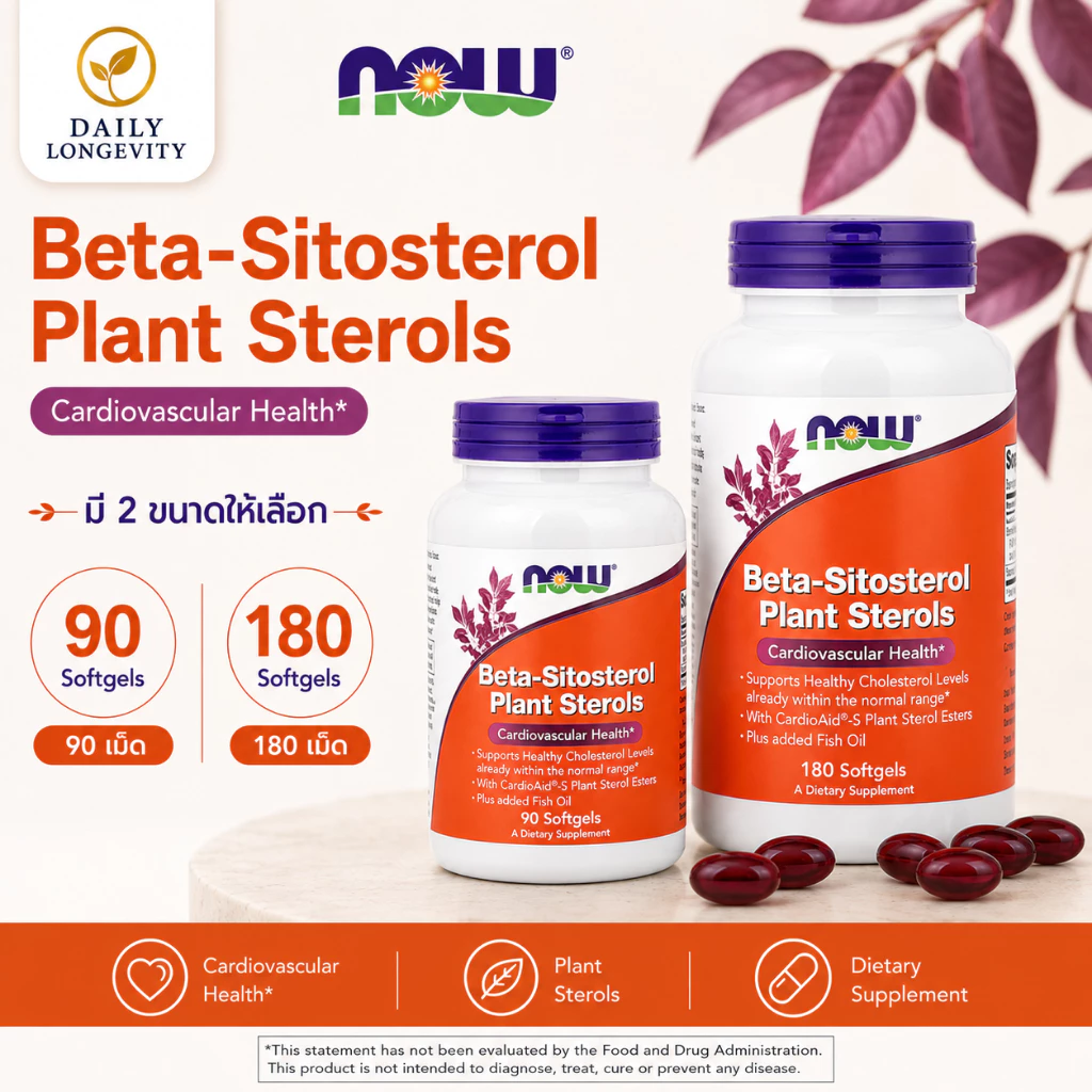 พร้อมส่ง - NOW Foods, Beta-Sitosterol Plant Sterols, 90 Softgels (BBF 03/30)