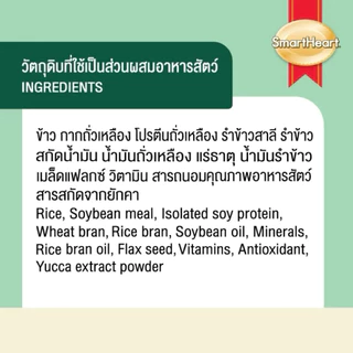 อาหารสุนัข SmartHeart Plant Based Protein สูตรเจ โปรตีนพืช ลดแพ้ 10 kg ไม่มีเนื้อสัตว์ผสม