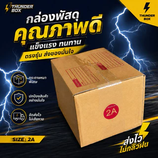 ⚠️ส่งเร็วมาก⚠️ กล่องหมี 2A (10ใบ/20) กล่องปณ 2A