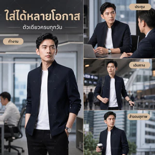 CONDOR.R เสื้อแจ็คเก็ตผู้ชายสไตล์ธุรกิจ ปกสูง ระบายอากาศได้ดี สีดำ น้ำเงิน ใส่ทำงาน-ไปเที่ยวได้