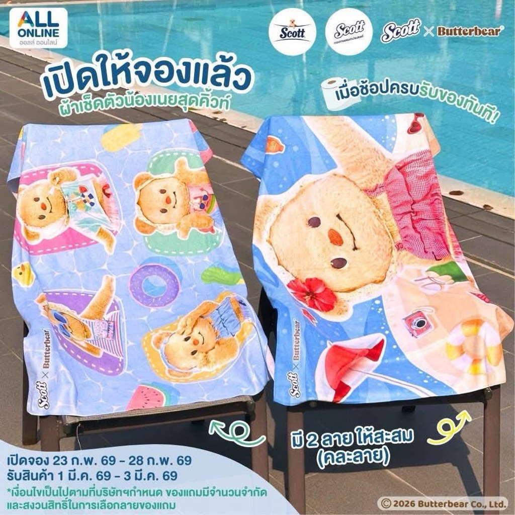 สก๊อตต์ผ้าเช็ดตัวน้องเนยสุดคิ้วท์
