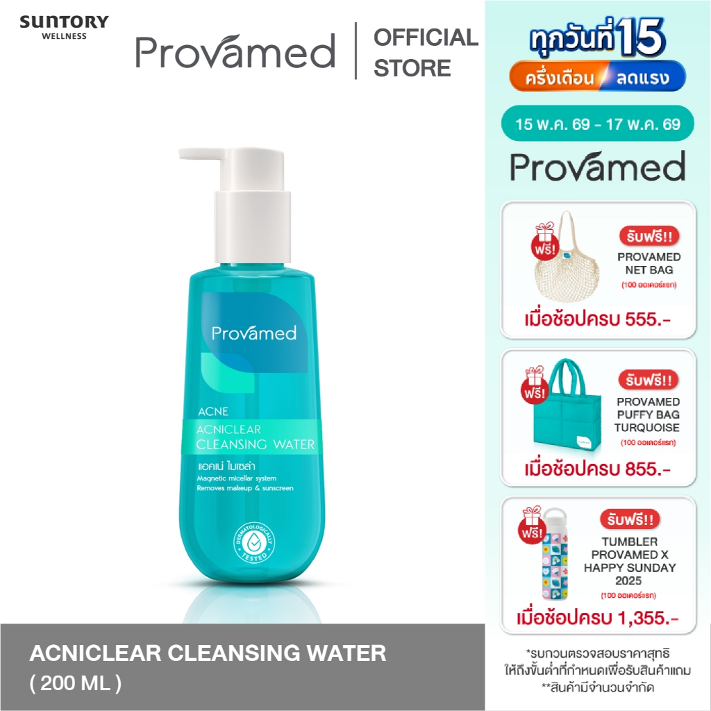 PROVAMED ACNICLEAR CLEANSING WATER 200 ML - โปรวาเมด แอคนิเคลียร์ เคลนซิ่ง วอเตอร์ เช็ดทำความสะอาดผิวหน้า 200 มล
