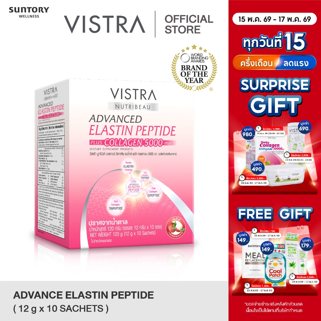 VISTRA NUTRIBEAU ADVANCED ELASTIN PEPTIDE PLUS COLLAGEN 5000 mg 10 PC