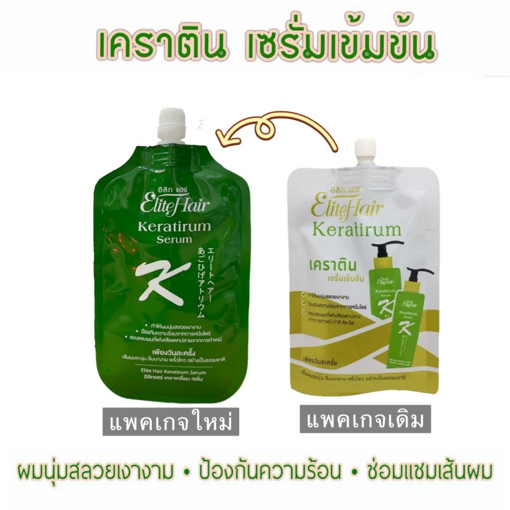 Elite Hair Keratirum Serum อีลิทแฮร์ เคราเทรี่ยม เซรั่ม เคราตินเซรั่มเข้มข้น เคราตินบำรุงผม 25 กรัม
