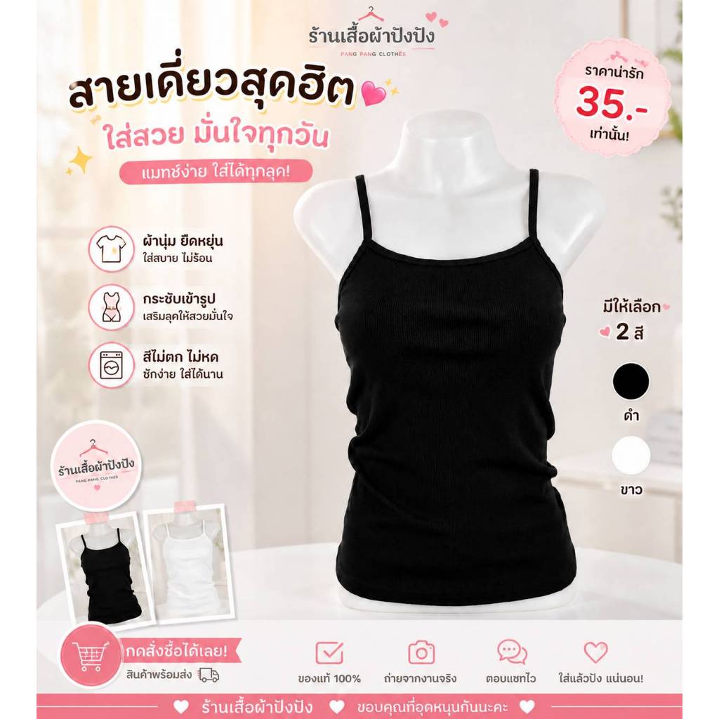 เสื้อสายเดี่ยวเต็มตัว เสื้อสายเดี่ยวผู้หญิง สายเดียวซับในในนักเรียน นักศึกษา เด็กผู้ใหญ่ใส่ได้ เสื้อซับใน ไม่มีบาร์