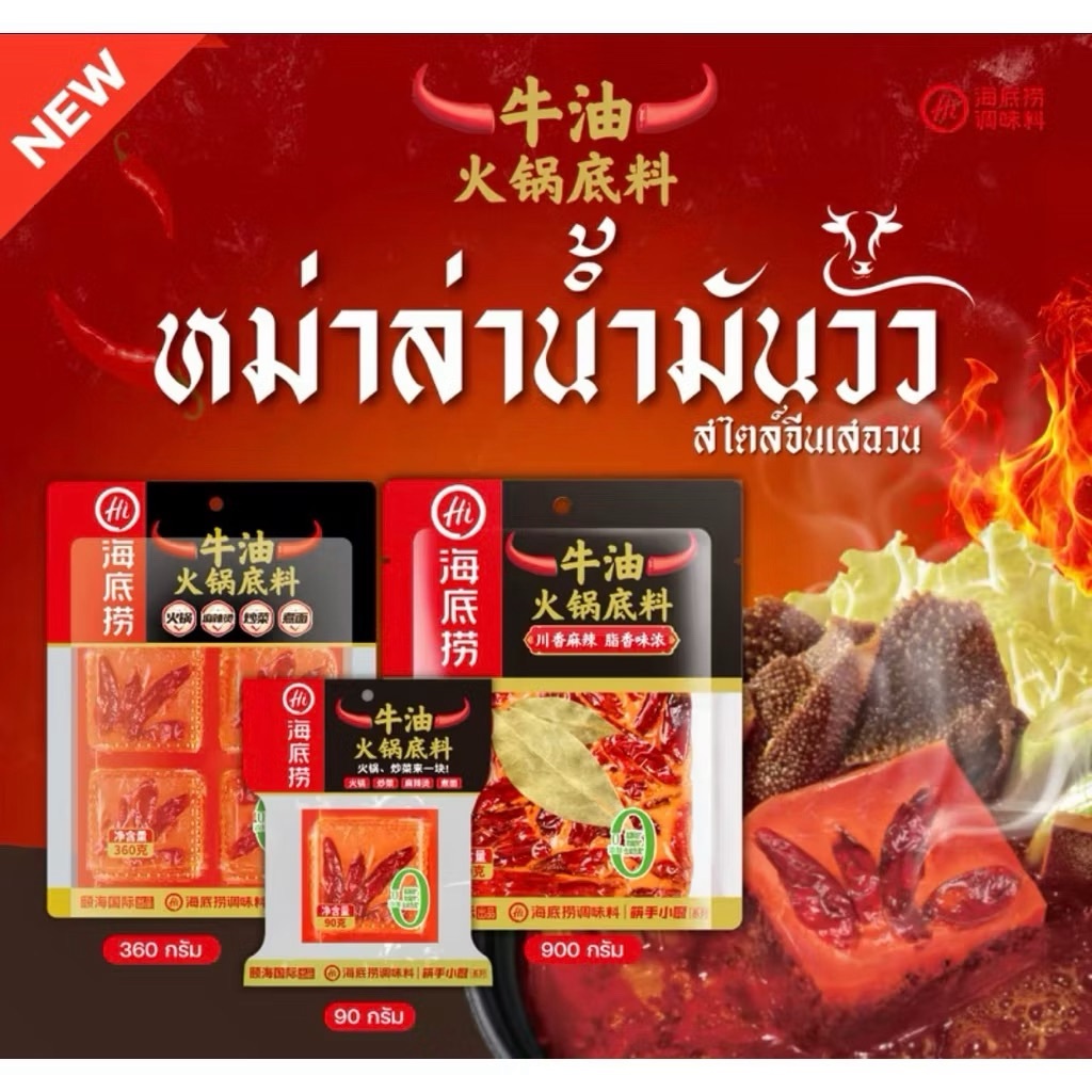 (พร้อมส่ง) Haidilao Sichuan Mala ซุปหม่าล่าน้ำมันวัวสไตล์เสฉวน กลิ่นหอม อร่อย รูปแบบก้อน พกพาสะดวก