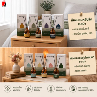ภูตะวัน ก้านไม้หอมปรับอากาศ (PHUTAWAN Aroma Reed Diffuser) 50ml อโรมา น้ำหอม กระจายกลิ่นดี imart65