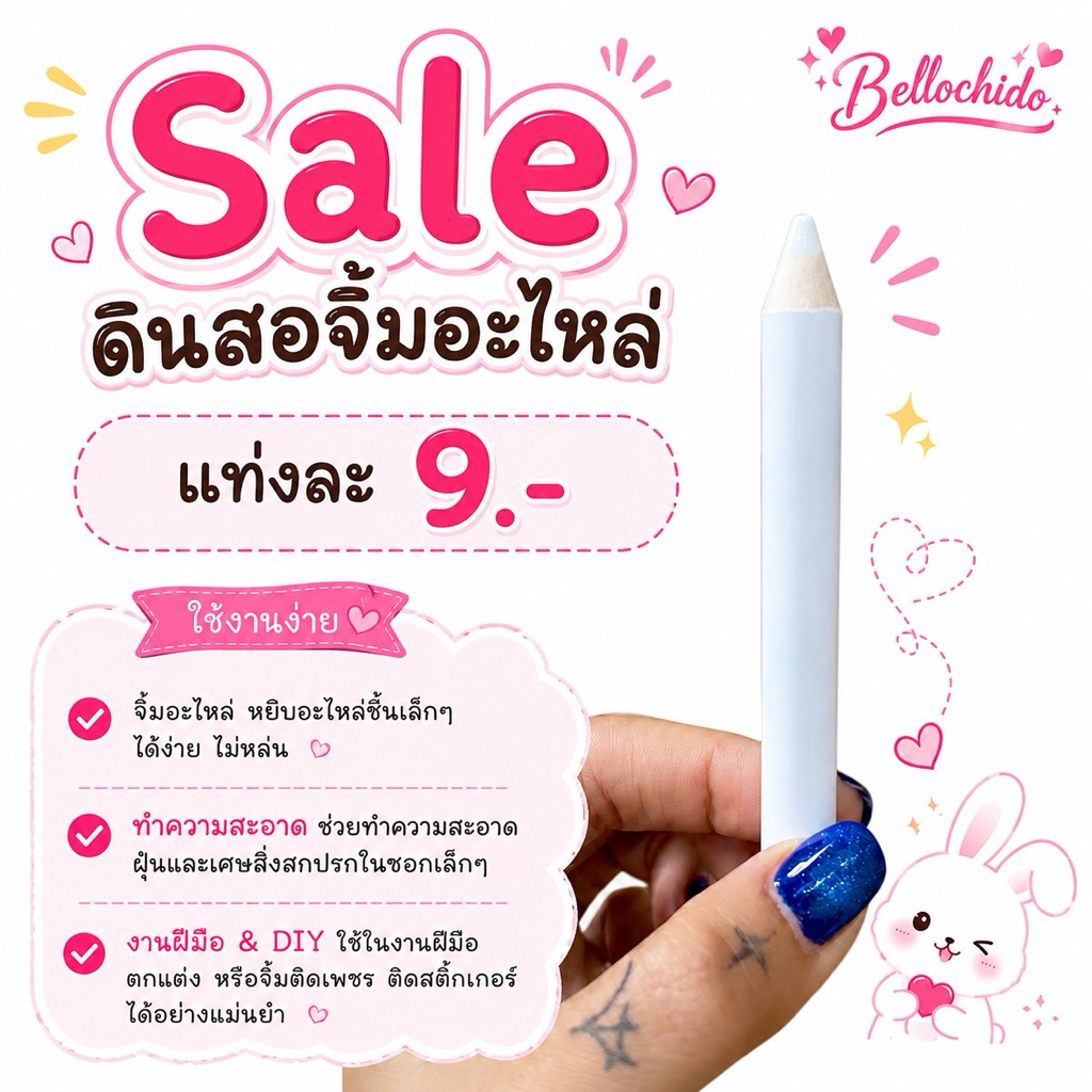 ดินสอจับเพรช&จิ๋วรี่ แท่งละ9บาท (Nail Dotting Pencil)