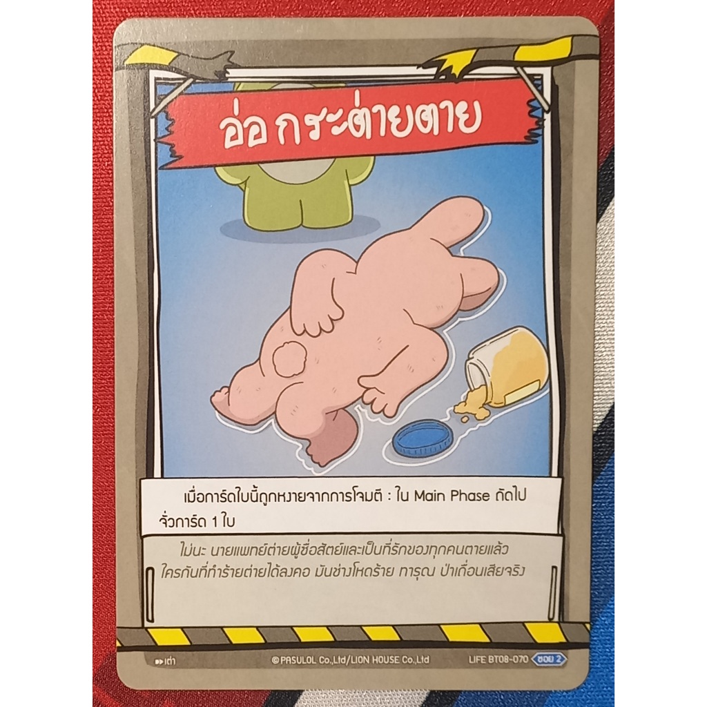 การ์ด Battle of Talingchan ขายแยกใบ (Life card , อัดมั่ว)