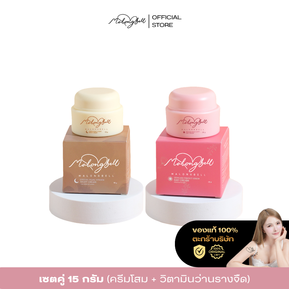 MALONGBELL SET คู่ 15 กรัม