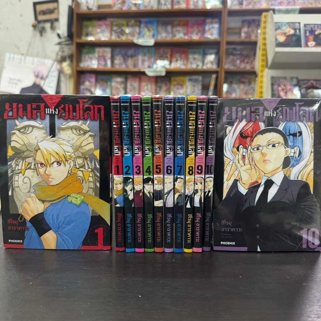 ยมลแห่งยมโลก ยกชุด เล่ม1-10 หนังสือการ์ตูน มือหนึ่ง มังงะ Yomi no tsugai ยมล