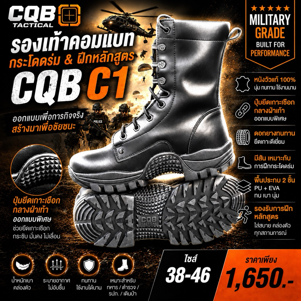 รองเท้าคอมแบทCQB TACTICAL รุ่นC1กระโดดร่มฝึกหลักสูตรทหารตำรวจรุ่นเบาหนังแท้