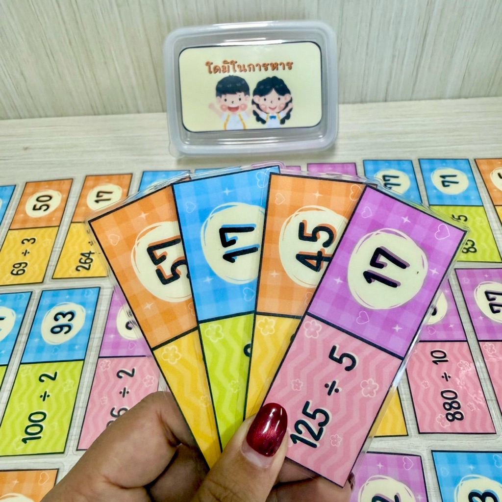 สื่อการสอนคณิตศาสตร์โดมิโน่การหาร 40 ชิ้น เกมคณิตศาสตร์