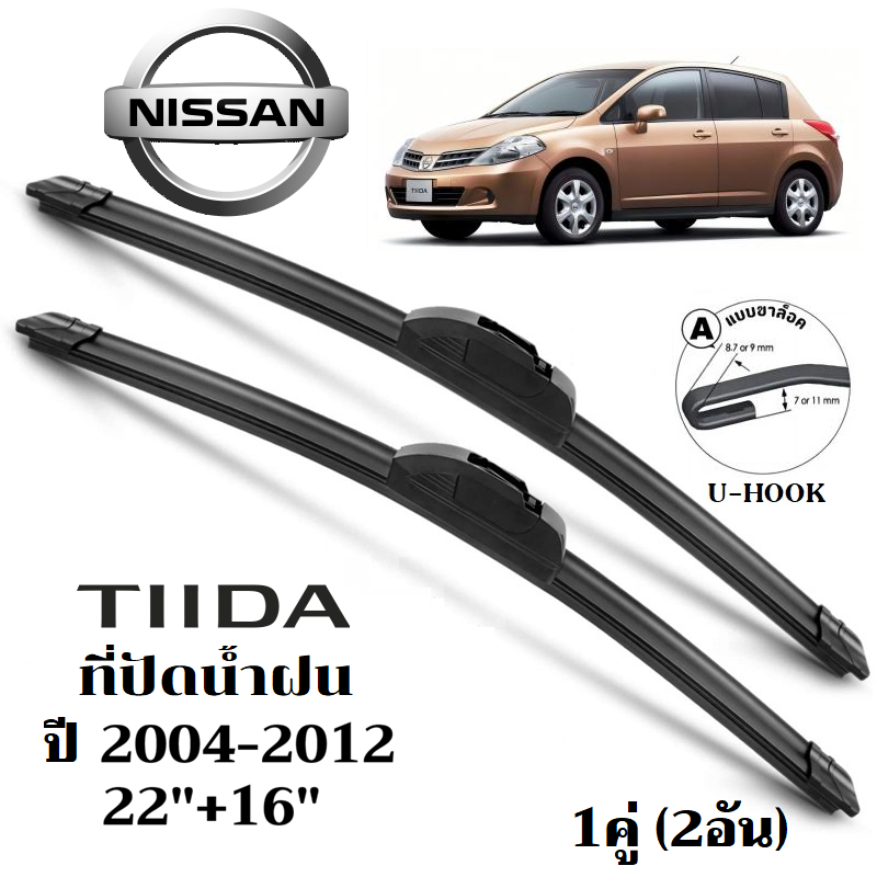 ใบปัดน้ำฝน Nissan Tiida (Latio)ที่ปัดน้ำฝน นิสสัน ทีด้า ที่ปัดน้ำฝน กระจก ด้านหน้า รถยนต์ ชิ้น พร้อมส่ง ราคา ถูกที่สุด ดีลบีเคเค แกลเลอรีภาพที่ 2