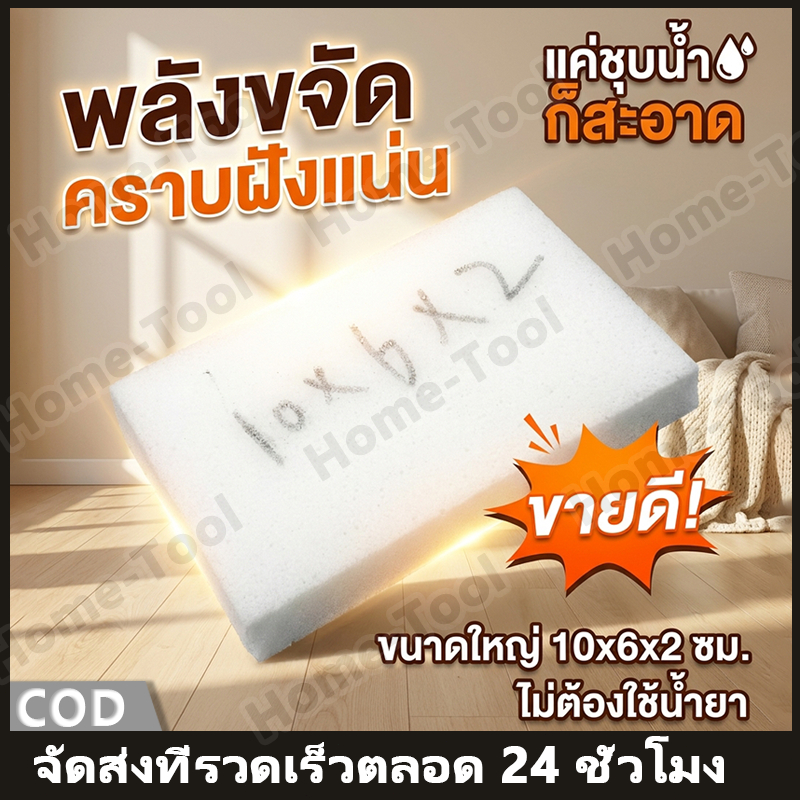 ฟองน้ำนาโน ฟองน้ำมหัศจรรย์ [10/20/50/100ชิ้น] ขจัดคราบฝังแน่น แค่ชุบน้ำเปล่า เช็ดผนัง รองเท้า คราบครัวเกลี้ยง