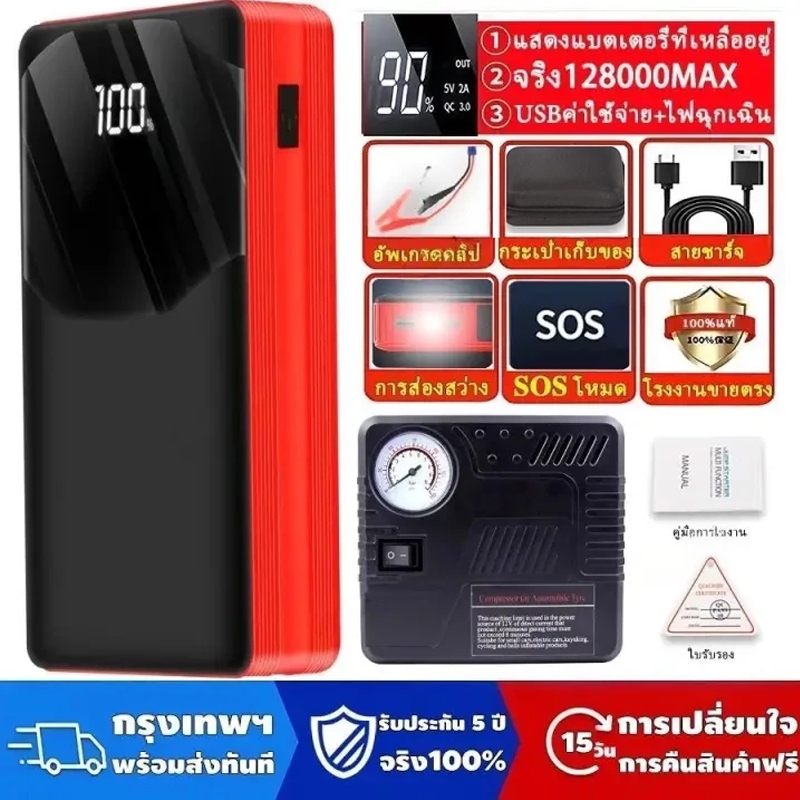 จั้มสตาร์ท พกพา เครื่องจั๊มสตาร์ทรถยนต์ jump starter 12v 24vหม้อชาจแบตรถยน ที่จ้ำแบตรถยน จั๊มสตาร์ทพ