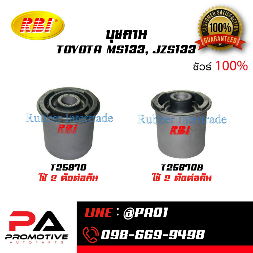 บุชคาน TOYOTA MS133, JZS133