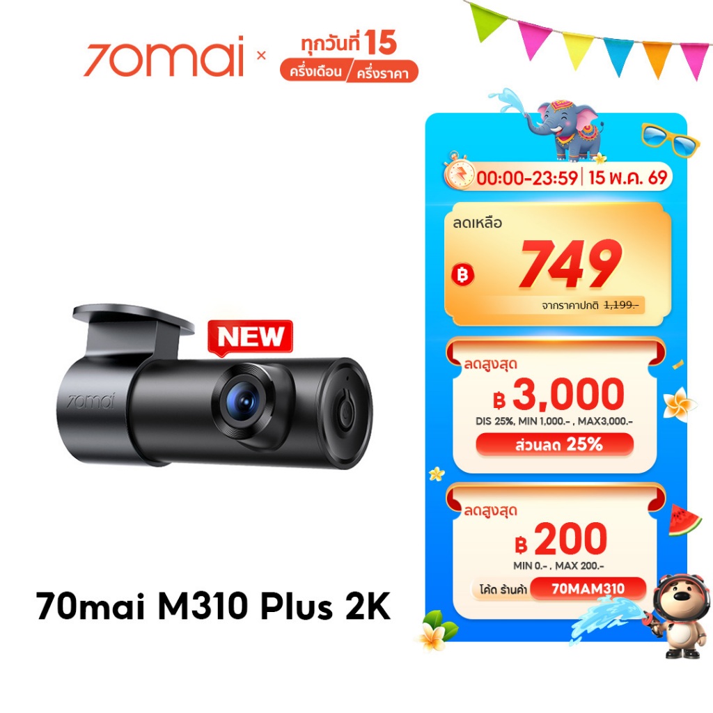 [2026 NEW] 70mai Dash Cam M310 Plus 2K Car Camera กล้องติดรถยนต์อัจฉริยะ ความละเอียด 2K F1.55 เลนส์ห
