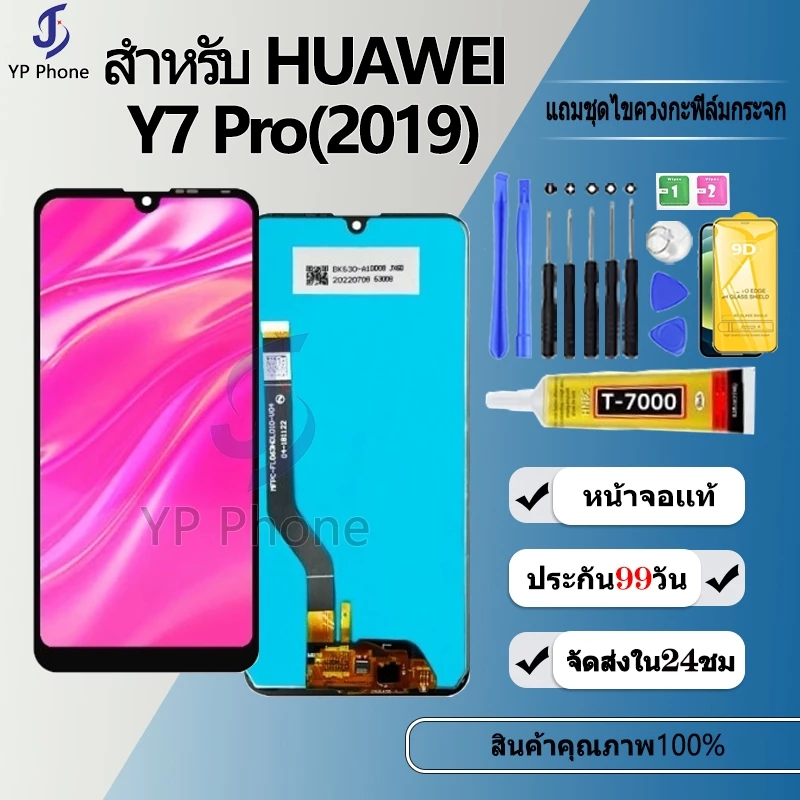 หน้าจอ LCD หัวเว่ย FOR HUAWEI Y7 (2019),Y7pro(2019) Display จอ + ทัช อะไหล่มือถือ อะไหล่ จหัวเว่ย Y7 2019,DUB-LX2