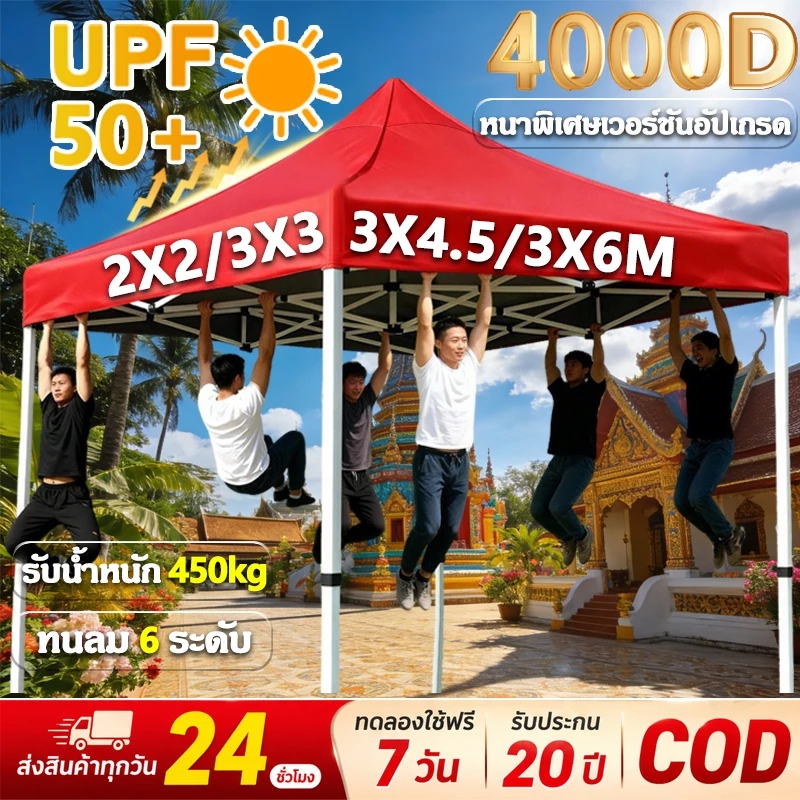 เต็นท์พับได้ 2x2 3x3 3x6 เมตร 4000D