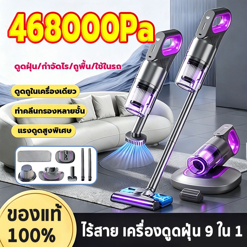 【พกพาสะดวก 9in1】เครื่องดูดฝุ่นอัจฉริยะ 468000Pa ดูดและถูในเครื่องเดียว ประหยัดเวลาในการทำความสะอาด