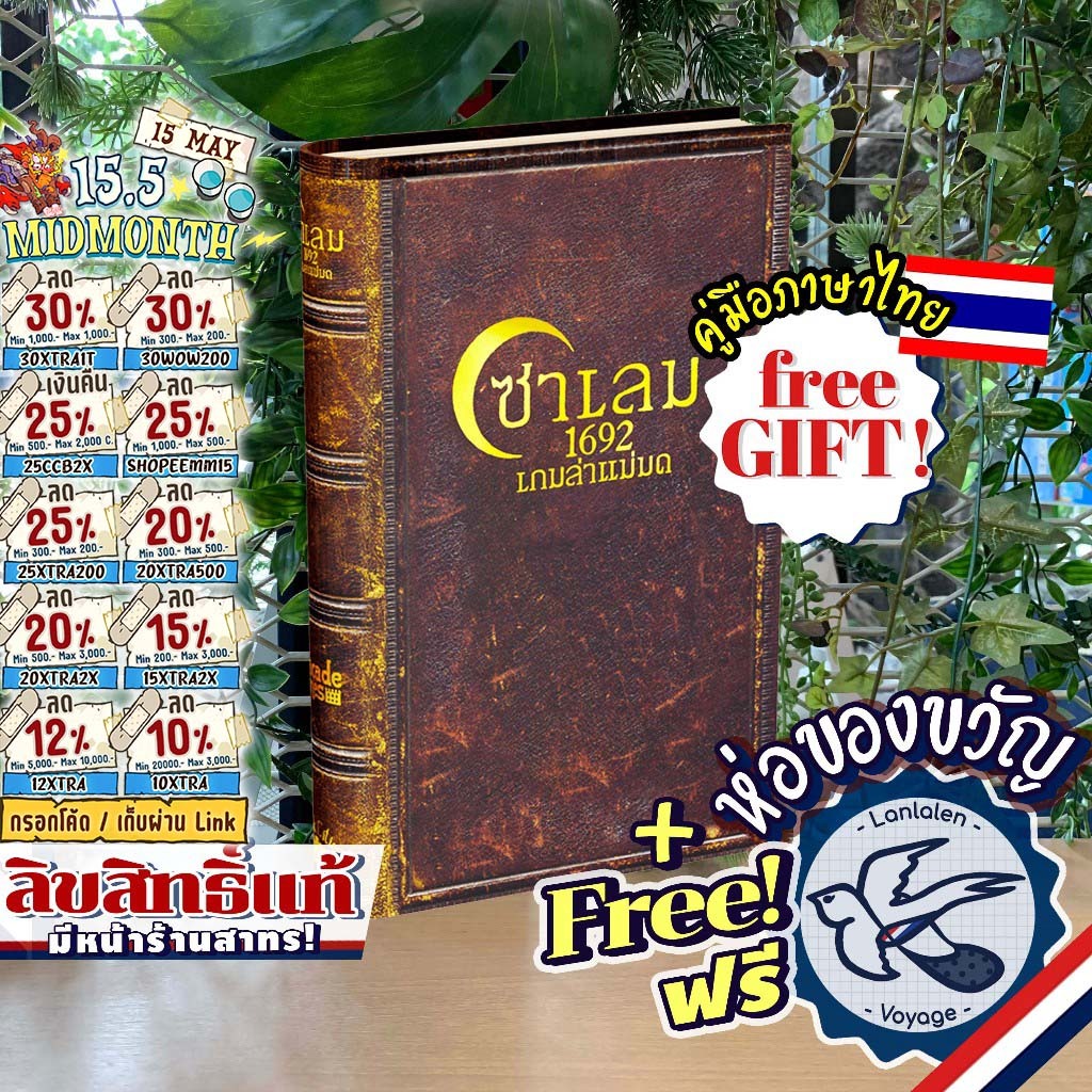 [ของแท้][สินค้าขายดี] Salem 1692 ซาเล็ม เกมล่าแม่มด ภาษาไทย ห่อของขวัญฟรี [Boardgame]