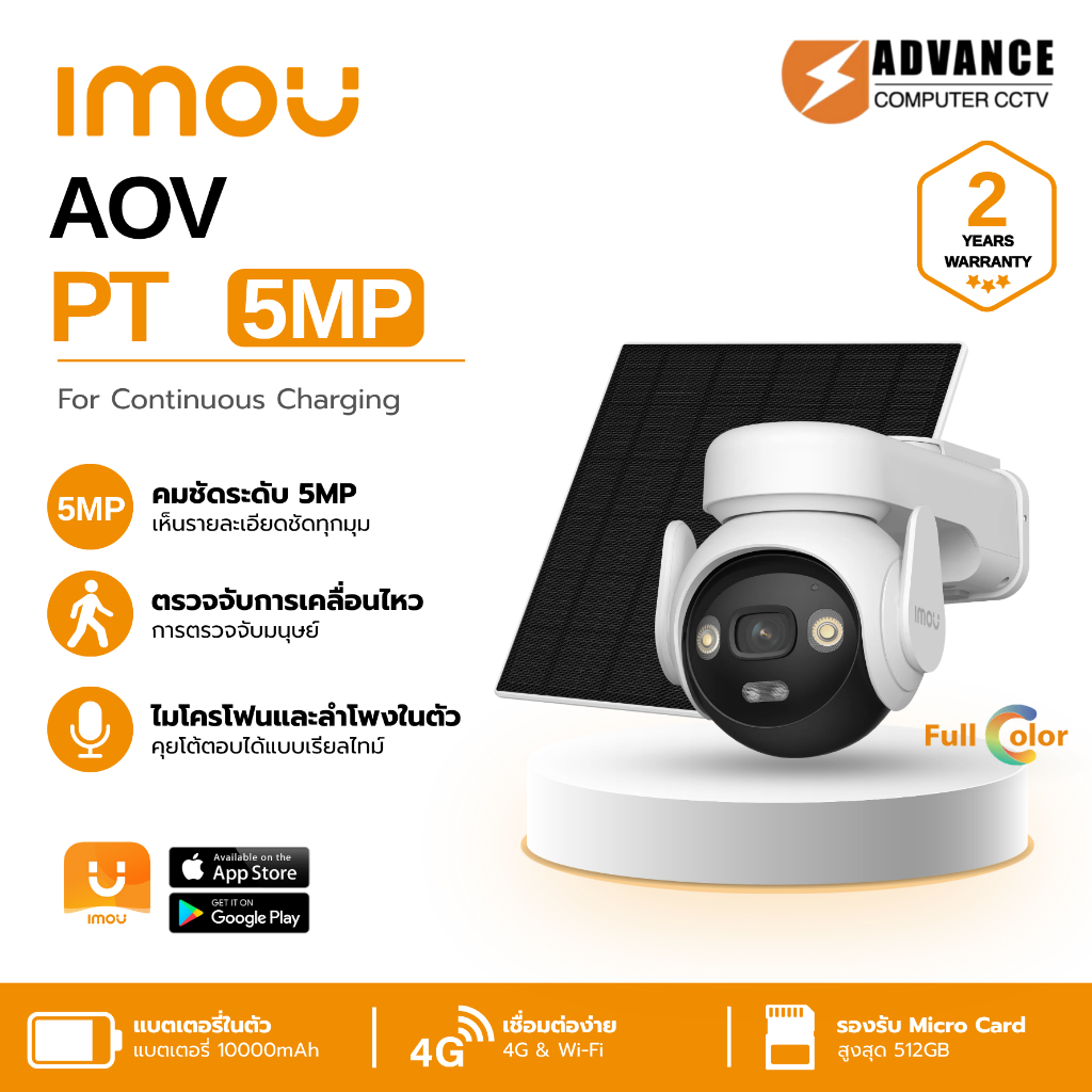 IMOU AOV PT 3K/5MP Smart Camera WiFi / 4G 2-in-1 เลือกใช้ ได้ทั้ง Wi-Fi หรือใส่ซิม