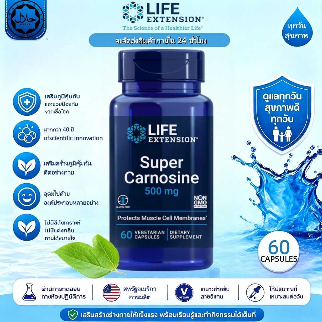 พร้อมส่ง Life Extension Super Carnosine คาร์โนซีน ต้านอนุมูลอิสระ ป้องกันไกลเคชั่น ฟื้นฟูกล้ามเนื้อ benfotiamine 60caps
