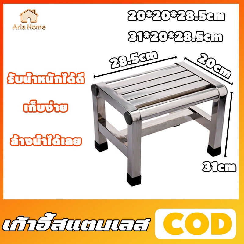 เก้าอี้สแตนเลสเกรด 304 ฐาน 4 ขา ทนทาน 20 ปี！กันน้ำ-กันสนิม-กันลื่น100%! 21/31cm